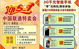 迎五一中國聯通特賣會圖片