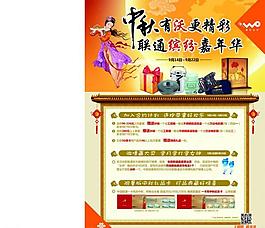 聯(lián)通中秋宣傳單圖片