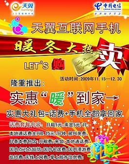中國電信宣傳單圖片