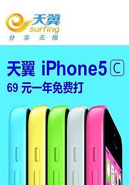 天翼iphone5c圖片