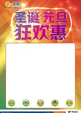 圣誕元旦狂歡惠圖片