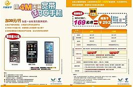 中國電信宣傳單圖片