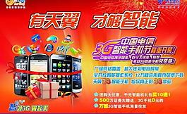 電信3g天翼海報圖片
