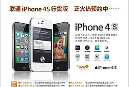 中國聯通 iphone 4s單頁圖片