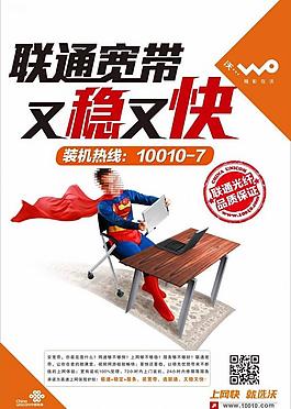 聯通寬帶又穩又快圖片