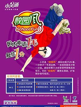 校园风图片