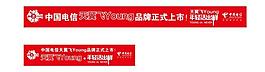 天翼飛young圖片