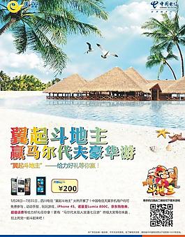 翼起斗地主贏馬爾代夫豪華游活動圖片