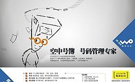 聯(lián)通手機(jī)號碼管理dm單圖片