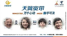 中国电信天翼宽带图片