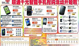 中國聯(lián)通手機(jī)宣傳單圖片