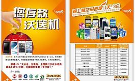 聯(lián)通宣傳單頁圖片