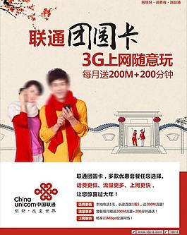 聯通團圓卡 海報 水牌圖片