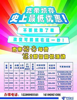 宽带预存宣传单图片