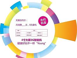 天翼飛揚(yáng)二季度促銷物料價(jià)簽圖片