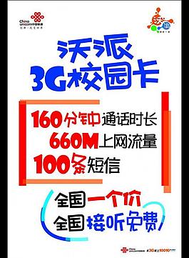 聯通 海報 手寫圖片