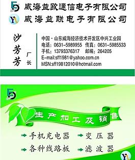 益歐益聯通信電子名片圖片