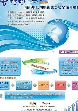 中國(guó)電信宣傳單圖片