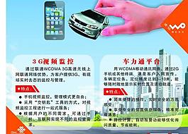 中國聯(lián)通廣告圖片
