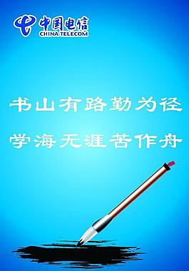 中國(guó)電信標(biāo)語(yǔ)圖片