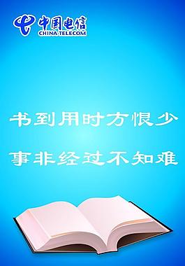中國(guó)電信標(biāo)語(yǔ)圖片