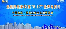 5 17电信日宣传背景图片
