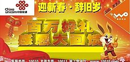 中国联通 迎新春广告图片