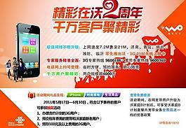 聯(lián)通 沃2周年宣傳單圖片