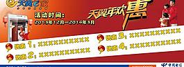 天翼年歡圖片