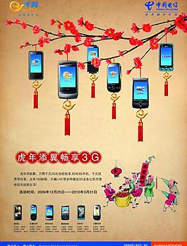 電信千元購機海報圖片