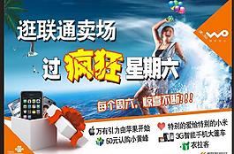 聯(lián)通瘋狂星期六圖片