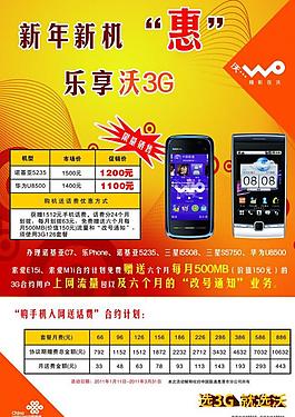 聯(lián)通3g手機宣傳單圖片
