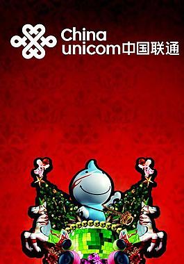 中國聯(lián)通廣告（底圖為位圖）圖片
