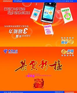 中國(guó)電信恭賀新禧圖片