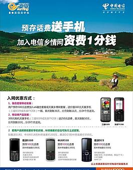 天翼手機圖片