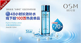歐詩(shī)漫化妝品電商廣告PSD素材