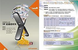 中國聯通 3g網面篇圖片