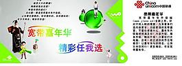 聯(lián)通寬帶嘉年華宣傳單頁圖片