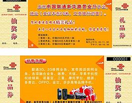 聯通 抽獎券 禮品圖片