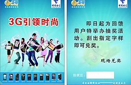 天翼刮刮卡圖片