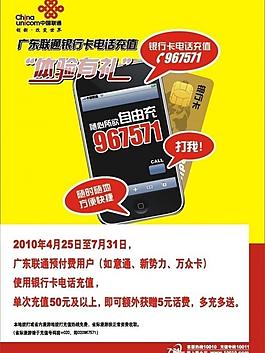 廣東聯通銀行卡電話充值送圖片