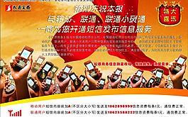 短信 聯通 移動 廣告 dm宣傳單圖片