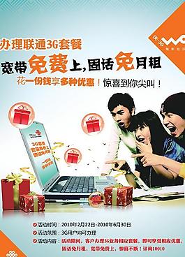 聯通3g業務套餐優惠單頁圖片