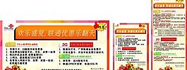 聯(lián)通 夏季優(yōu)惠 樂翻天圖片