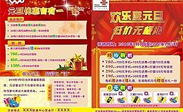 聯(lián)通中心營(yíng)業(yè)廳宣傳單圖片