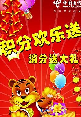 积分欢乐送图片