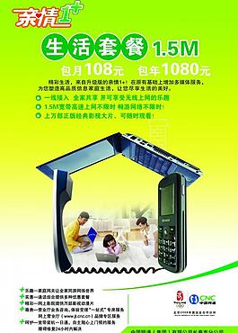 联通亲情1 生活套餐宣传单页海报图片