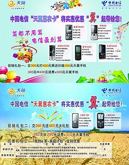 天翼惠農(nóng)卡圖片