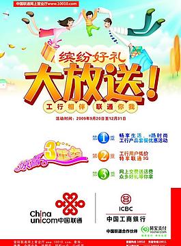 聯通 u盾 海報 展架圖片