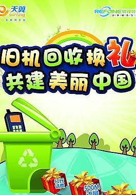 舊機(jī)回收展架圖片